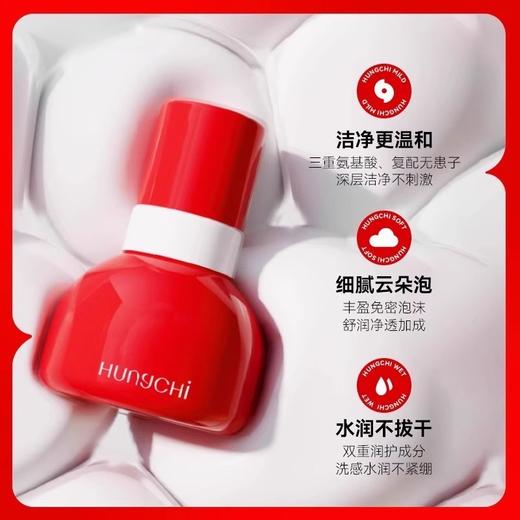 红之氨基酸沁润洁颜泡沫 150ml/瓶（第二代 红墩墩） 商品图1