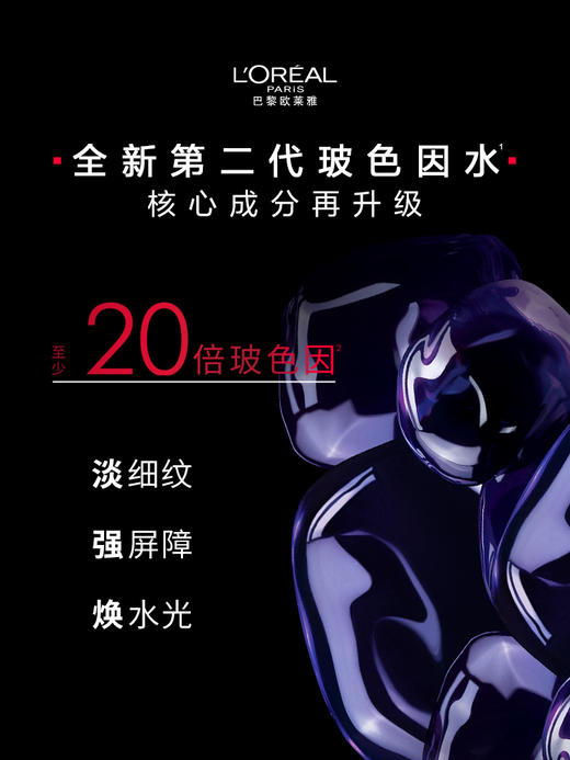 【42元会员福利】欧莱雅复颜玻尿酸水光充盈导入（玻色因）晶露65ml（新旧款随机发）（中小样）  商品图3