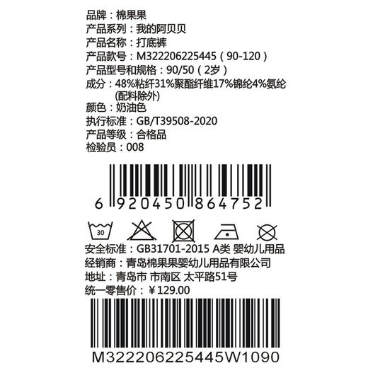 棉果果秋季新品女童奶油色针织提花打底裤M322206225445 商品图4