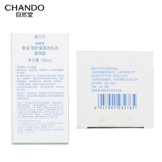 自然堂 雪域修护保湿冰肌水160ml 商品图5