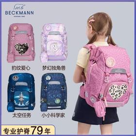 【森哥优选】22L挪威Beckmann贝克曼女男孩1-3-6年级学生减压儿童护脊双肩书包