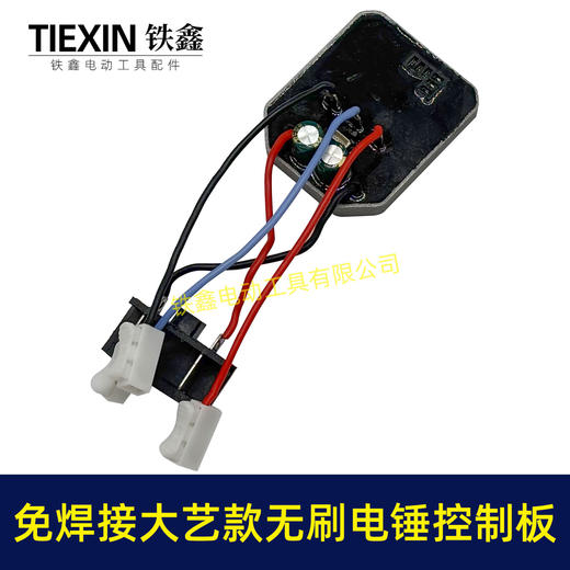 【货号04268】免焊接大艺款无刷锂电电锤控制板6线锂电冲击钻机控制器大功率保护板 商品图2