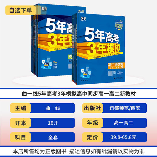 五年高考三年模拟高中高一语文数学英语物理化学生物政治历史地理曲一线53五三5年高考3年模拟 商品图1