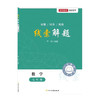 2025线索解题七年级数学北师人教版通用 初中初一数学教辅资料书 商品缩略图3