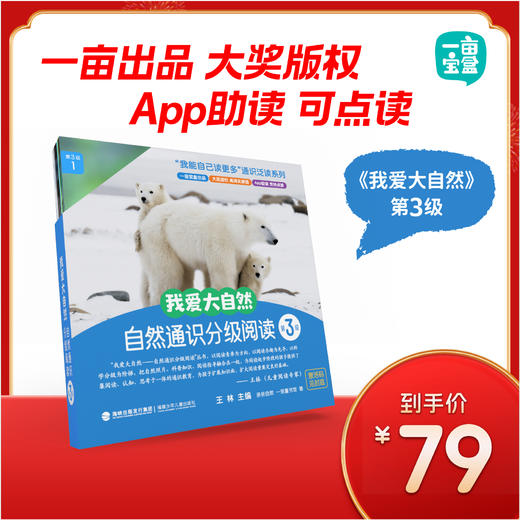 一亩宝盒我爱大自然系列  通识科普 商品图2