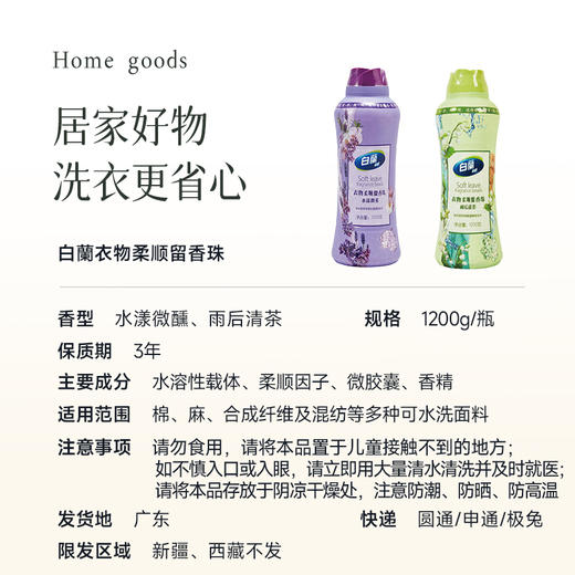 【白蘭柔顺留香珠】清新花果香 72小时留香 柔顺/留香/抑菌一次搞定 商品图6