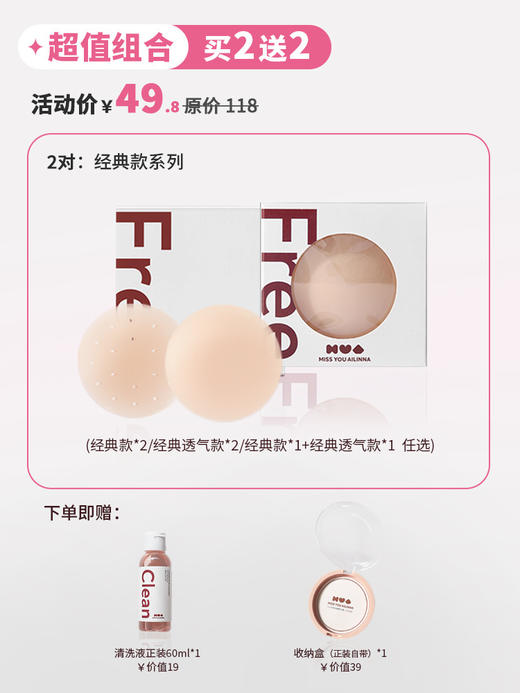 觉袈年中大促胸贴合集（送便携盒*1个！！送清洗液60ml*1瓶！！） 商品图12