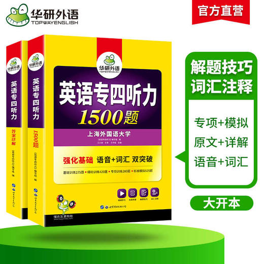 备考2026英语专四听力1500题 听写部分与2022真题考试录音一致 专四听力专项训练书 商品图2