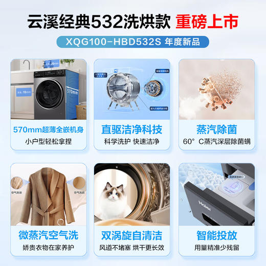 海尔（Haier）滚筒洗衣机全自动洗烘一体机 10公斤直驱变频 1.1洗净比 HBD532S 懒人智投 以旧换新 商品图2