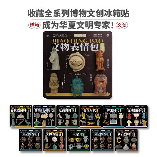 文物表情包冰箱贴 商品图2