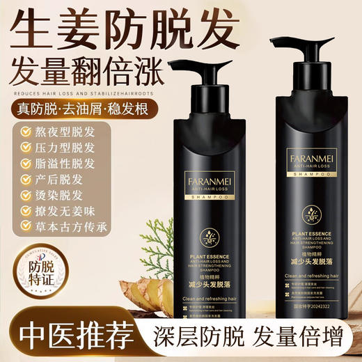 山姆断货王【发然美防脱固发洗发露】顺滑滋养去屑，持证上岗防脱啦添加多种草本成分，滋养毛发，强韧发根√拥有防脱特证，持证上岗，温和高效去屑，缓解头皮炎症! 商品图4