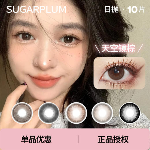「 SUGARPLUM 」日抛 款式合集 /10片装 商品图0