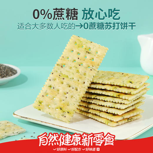 【江城百臻】良品铺子奇亚籽苏打饼干(海苔味)250g 商品图1
