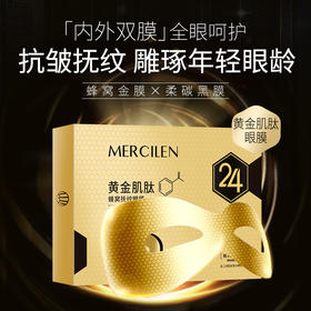 黄金肌肽蜂窝扶纹眼膜金箔精华淡化细纹黑眼圈眼袋提拉紧