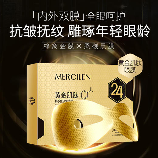 黄金肌肽蜂窝扶纹眼膜金箔精华淡化细纹黑眼圈眼袋提拉紧 商品图0