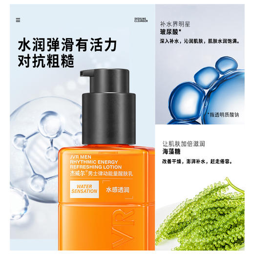 杰威尔男士醒肤露保湿霜补水乳液擦脸油滋润脸部专用护肤品夏 商品图2
