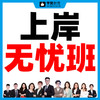 上岸无忧班---26年福建教招 商品缩略图0