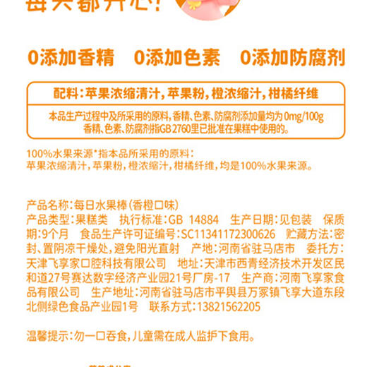 飞享家每日水果棒（多口味）12g（单支装，口味混发） 商品图6