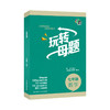玩转母题·7-9年级数学 商品缩略图10
