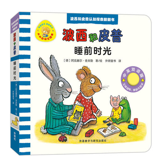 波西和皮普认知探索翻翻书(赠身高尺.套装共8册)(网店专供) 商品图6