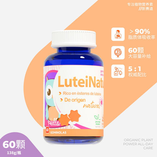 维丽海斯叶黄素软糖138g（60粒） 商品图2