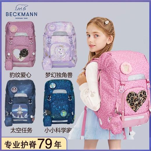 【森哥优选】28L挪威3-6年级贝克曼Beckmann儿童背包小学生书包护脊减压女男孩 商品图0