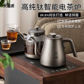 天福源/T58双壶款/T5单炉/钛晶纯钛烧水壶消毒锅双炉自动上水电热茶炉变频恒温煮茶器