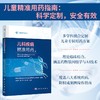 儿科疾病精准用药 商品缩略图0