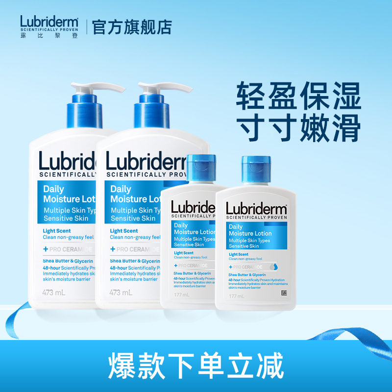 【如静专属】Lubriderm露比黎登持久保湿滋润清爽身体乳润肤乳每日保湿单双瓶套组