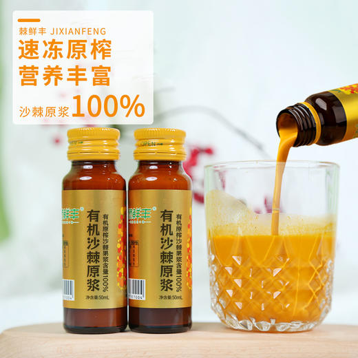 棘鲜丰沙棘原浆 50ml*8瓶 商品图2