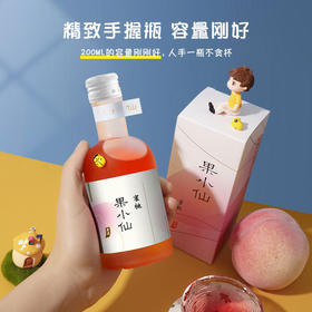 【适合喜欢微醺的你❗️果小仙果酒200毫升】浓浓花香味，总有一款您喜欢，开瓶即可感受清新果香，女孩甜酒青梅杨梅桂花桃花酒酒水饮料酒L