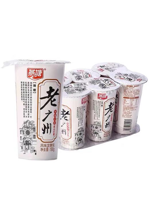 燕塘老广州风味发酵乳180g*12杯 广府酸奶新鲜奶 9.9 3杯装 商品图0