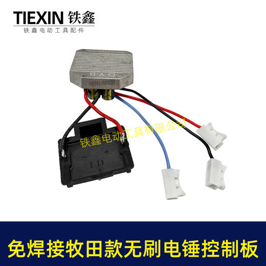 【货号04798】免焊接牧田款电锤控制板6线牧田款无刷锂电电锤控制器无刷冲击钻机控制器 商品图4