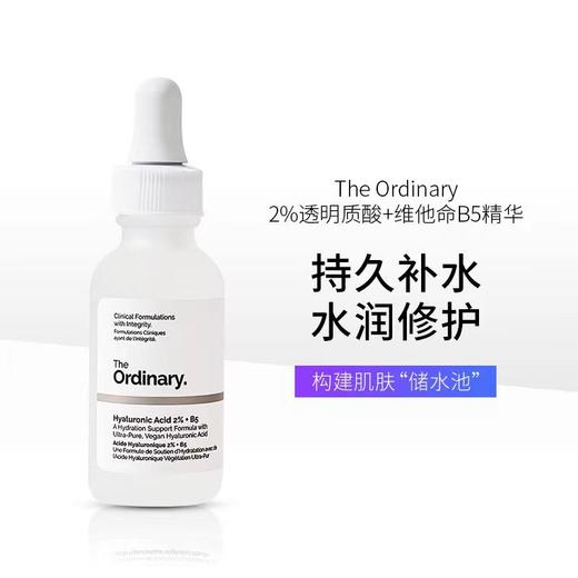 The Ordinary 2%透明质酸+B5精华液30ml 补水修护锁水保湿 商品图2