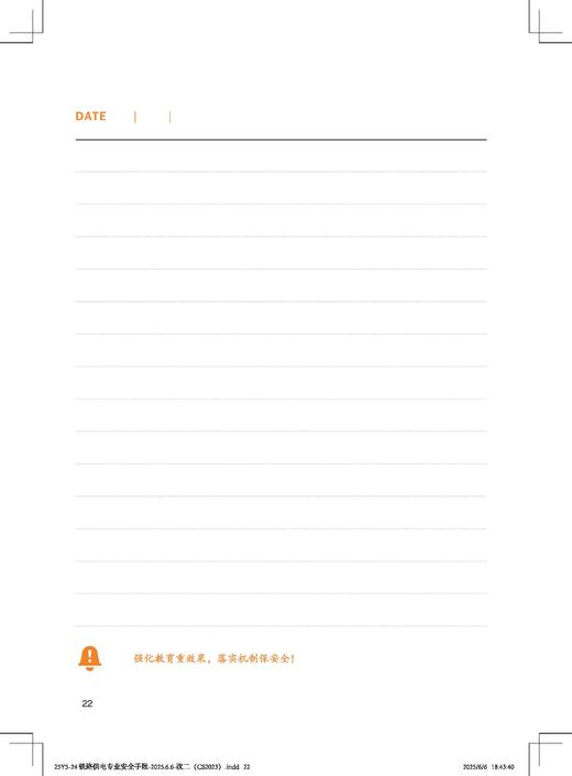 7302铁路供电专业安全手账 商品图7