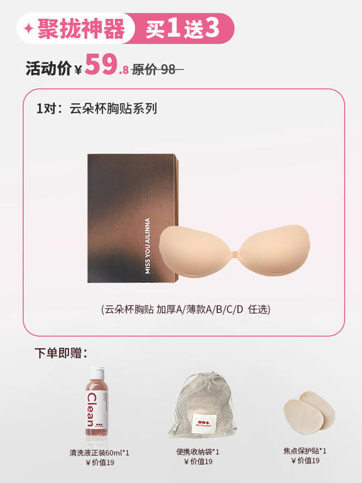 觉袈年中大促胸贴合集（送便携盒*1个！！送清洗液60ml*1瓶！！） 商品图10