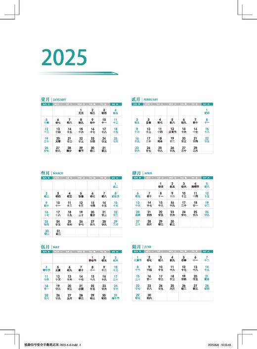 7300铁路信号专业安全手账 商品图4