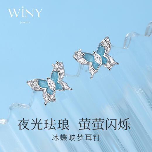 Winy 925银冰蝶映梦耳钉低温珐琅送女友闺蜜节日生日礼物 商品图2