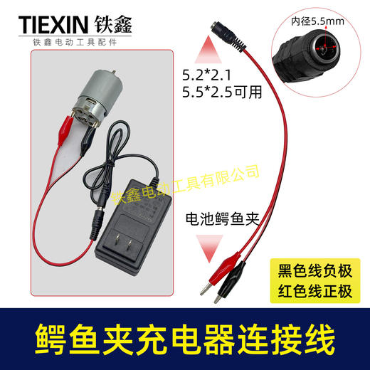 【货号01567】锂电充电器鳄鱼夹子DC头电池夹充电器转换线连接线电瓶充电线 商品图0