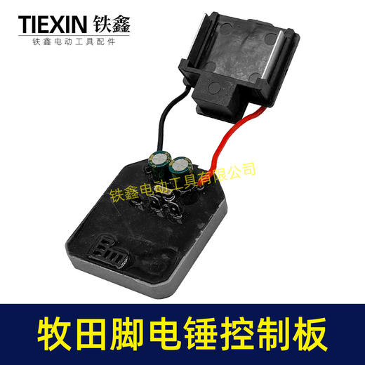 【货号04784】6线牧田款无刷锂电电锤控制板锂电冲击钻机控制器大功率保护板线路板 商品图7