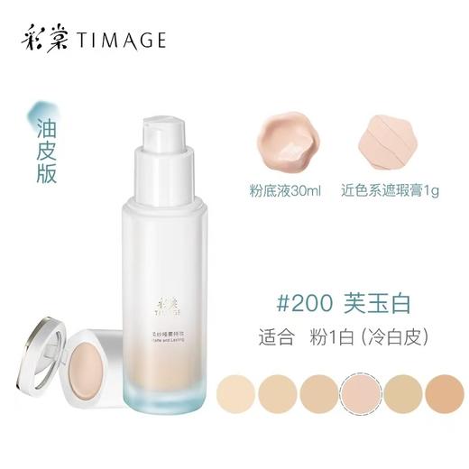 彩棠TIMAGE小圆管遮瑕持妆粉底液30ml  混合肌持久不脱妆保湿控油透气 商品图5