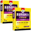 备考2026英语专四听力1500题 听写部分与2022真题考试录音一致 专四听力专项训练书 商品缩略图4