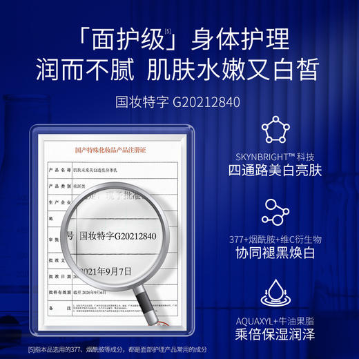 肌肤未来377美白身体乳滋润补水保湿含护肤甘油润肤 商品图1