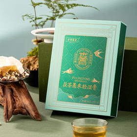 方回春堂茯苓薏米轻湿膏168g，严选原材料 遵循百年膏方技艺  膏别湿态  自在轻盈