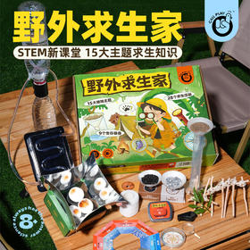 科答鸭户外野外求生家玩具盒  儿童手工DIY生存工具包套装  STEM科学+求生知识夏令营拓展玩具