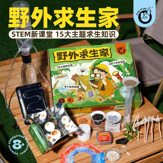 科答鸭户外野外求生家玩具盒  儿童手工DIY生存工具包套装  STEM科学+求生知识夏令营拓展玩具 商品图0
