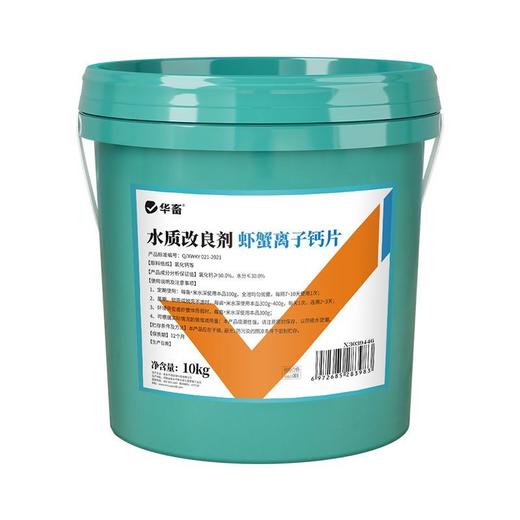 华畜虾蟹离子钙片水产养殖硬壳宝小龙虾蟹脱壳素补钙软壳脱壳促长 商品图5