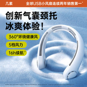 几素涡轮无叶挂脖风扇Neck Fan Life3（FA14第二代）/Neck Fan Life4 便携式迷你懒人随身学生USB轻音可充电随声小型夏天电扇降温户外制冷