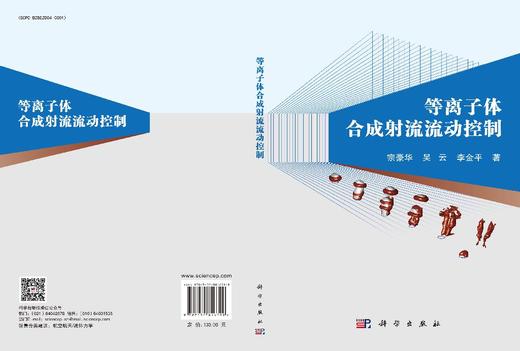 等离子体合成射流流动控制 商品图3