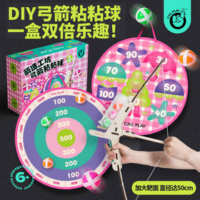 Callplay科答鸭儿童DIY弓箭粘粘球亲子益智投掷标靶男女孩玩具